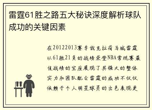 雷霆61胜之路五大秘诀深度解析球队成功的关键因素