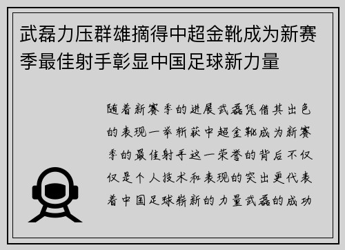 武磊力压群雄摘得中超金靴成为新赛季最佳射手彰显中国足球新力量 武磊力压群雄摘得中超金靴成为新赛季最佳射手彰显中国足球新力量