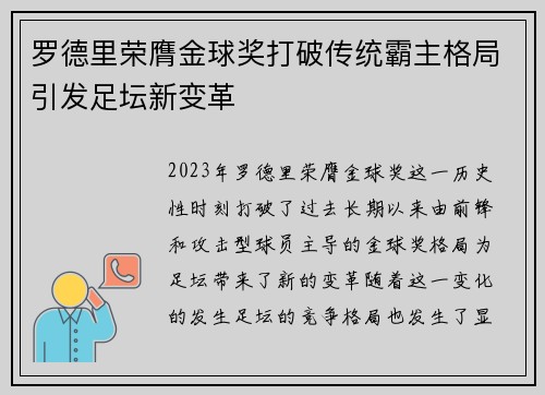 罗德里荣膺金球奖打破传统霸主格局引发足坛新变革
