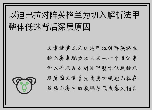 以迪巴拉对阵英格兰为切入解析法甲整体低迷背后深层原因 以迪巴拉对阵英格兰为切入解析法甲整体低迷背后深层原因