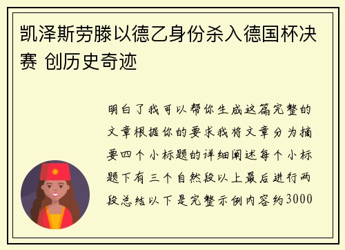 凯泽斯劳滕以德乙身份杀入德国杯决赛 创历史奇迹