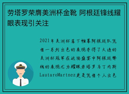 劳塔罗荣膺美洲杯金靴 阿根廷锋线耀眼表现引关注