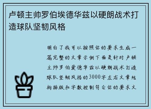 卢顿主帅罗伯埃德华兹以硬朗战术打造球队坚韧风格 卢顿主帅罗伯埃德华兹以硬朗战术打造球队坚韧风格