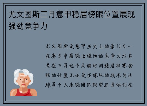 尤文图斯三月意甲稳居榜眼位置展现强劲竞争力 尤文图斯三月意甲稳居榜眼位置展现强劲竞争力