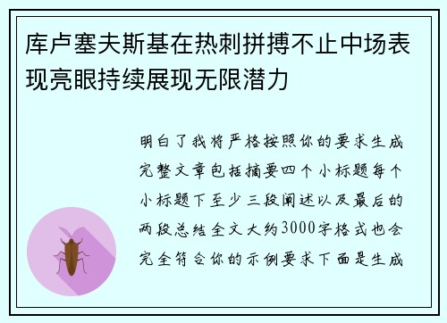 库卢塞夫斯基在热刺拼搏不止中场表现亮眼持续展现无限潜力 库卢塞夫斯基在热刺拼搏不止中场表现亮眼持续展现无限潜力